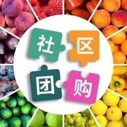 临潭社区团购小程序开发