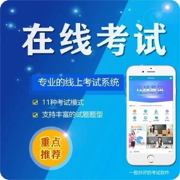 临潭微信在线考试系统开发