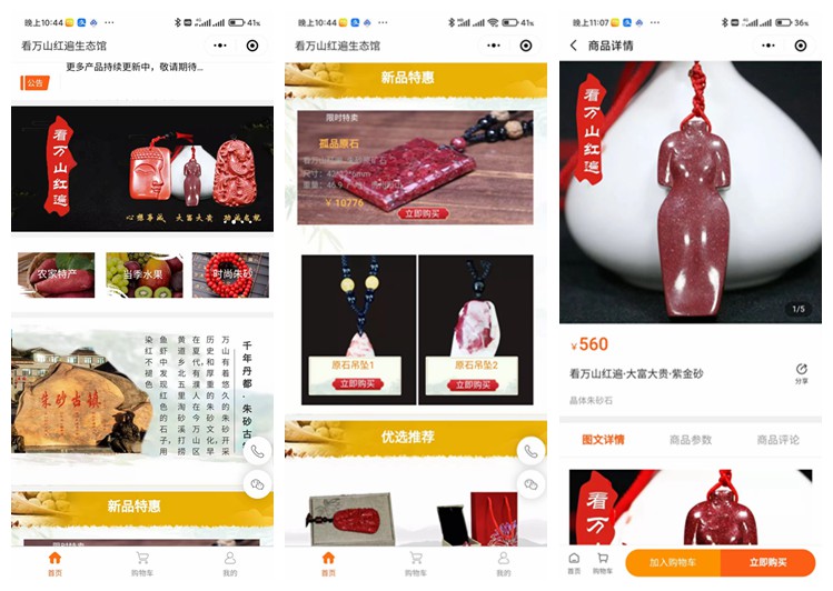 临潭看万山红遍生态馆（商城小程序）