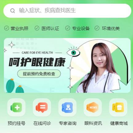 临潭眼科医院智慧门店预约会员小程序开发
