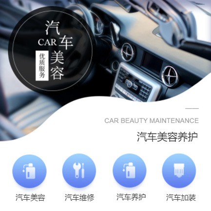 临潭汽车养护智慧门店预约会员小程序开发