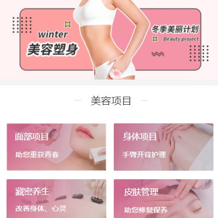 临潭美容塑形小程序开发