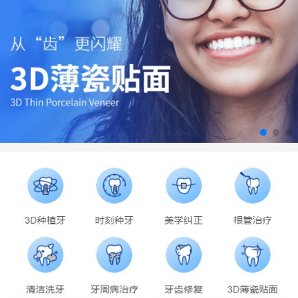 临潭口腔科小程序开发