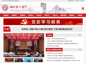 临潭统战部（统一战线）