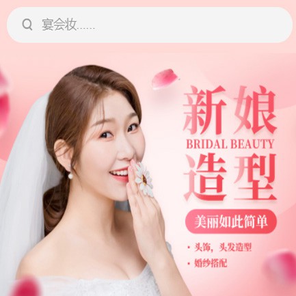 临潭化妆造型小程序开发