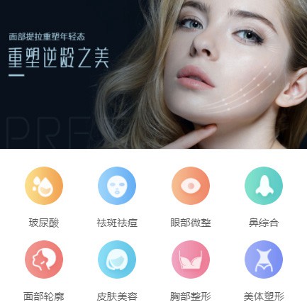 临潭微医美行业小程序开发