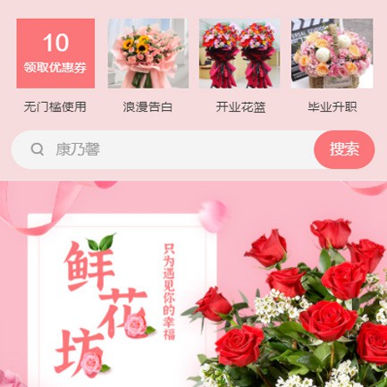 临潭鲜花店小程序开发