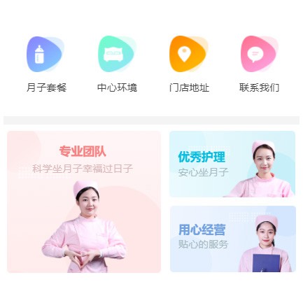 临潭月子生活馆小程序开发