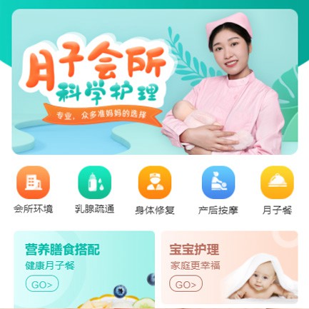 临潭月子会所小程序开发