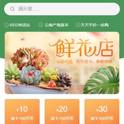 临潭花店小程序开发