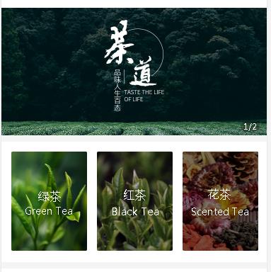 临潭茶业小程序开发