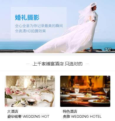 临潭婚礼服务小程序开发