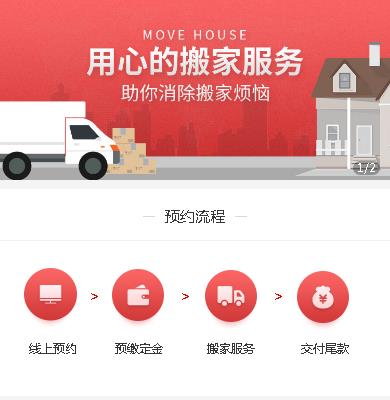 临潭搬家服务小程序开发