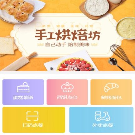 临潭蛋糕店外卖小程序开发