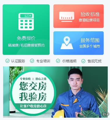 临潭验房机构小程序开发