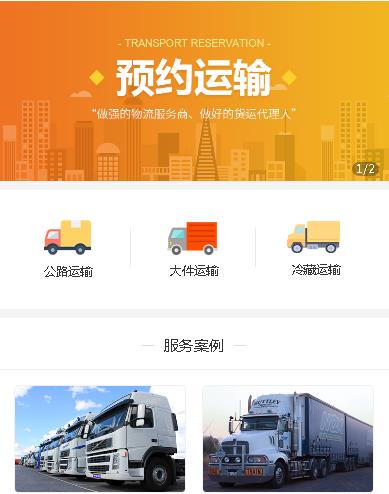 临潭预约运输服务小程序开发