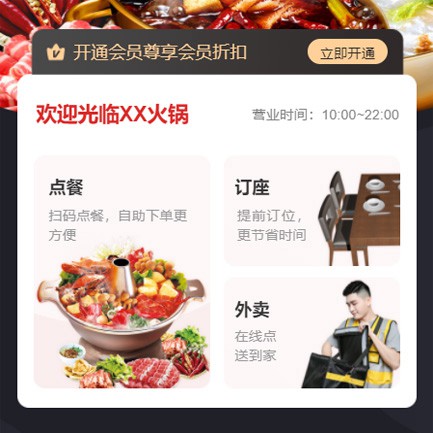 临潭火锅店外卖小程序开发