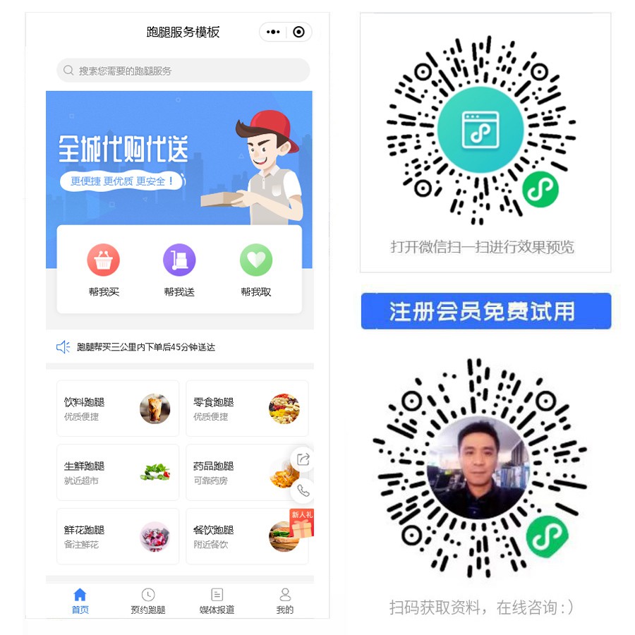 跑腿服务小程序.jpg
