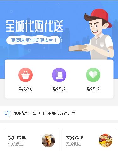 临潭同城跑腿服务小程序开发