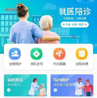 临潭就医预约小程序开发