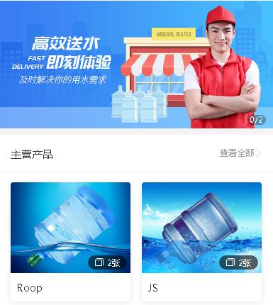 临潭送水小程序开发