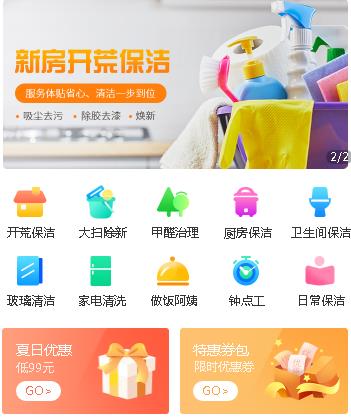 临潭家政服务小程序开发