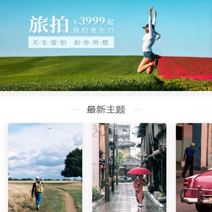 临潭旅拍预约小程序开发