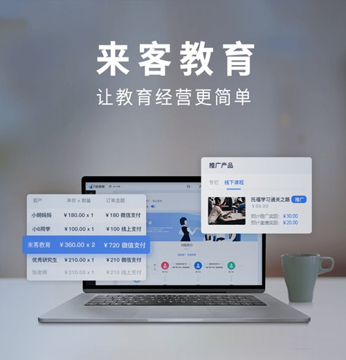 临潭来客教育小程序开发