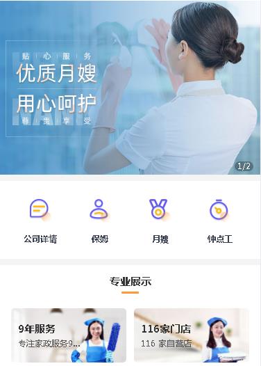 临潭保姆服务小程序开发