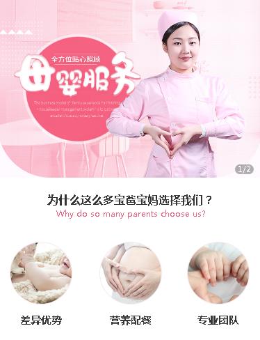 临潭月嫂服务小程序开发