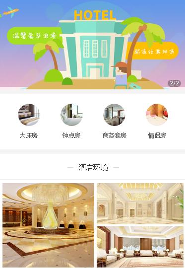 临潭酒店预约小程序开发