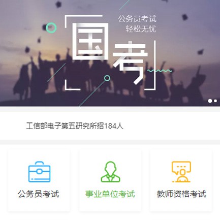 临潭公务员国考培训小程序开发