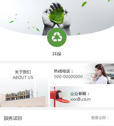 临潭环保服务小程序开发