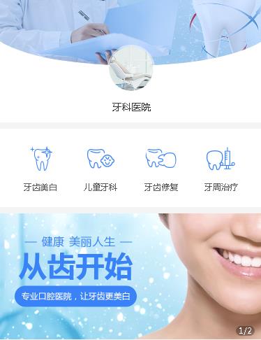 临潭牙科医院小程序开发