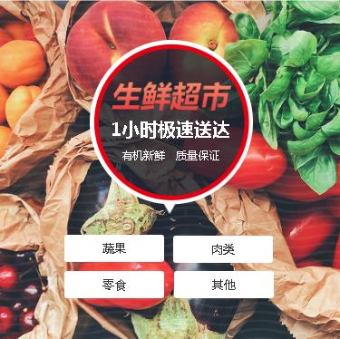 临潭生鲜蔬果小程序开发