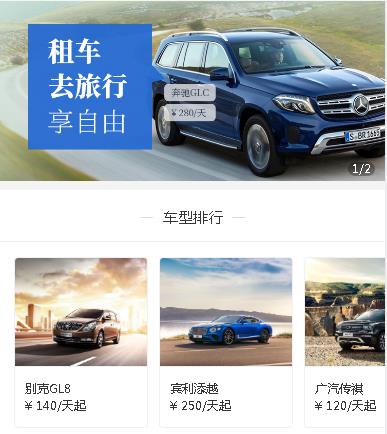 临潭汽车租赁小程序开发