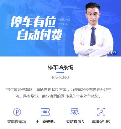 临潭停车服务小程序开发