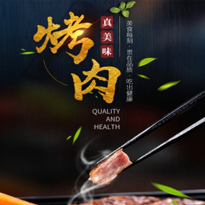 临潭烤肉店商城制作