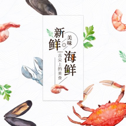 临潭海鲜商城制作