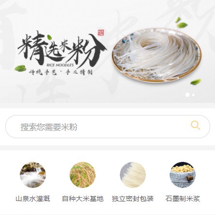 临潭米粉米线商城制作