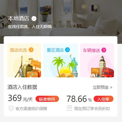 临潭同城酒店优选小程序商城制作