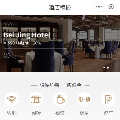 临潭星级酒店小程序商城制作