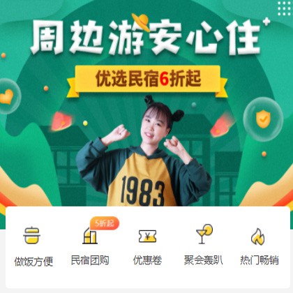 临潭周边游酒店小程序商城制作