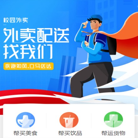 临潭校园外卖平台小程序制作
