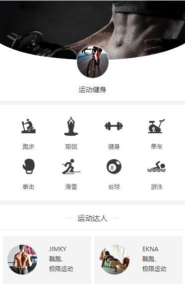 临潭运动健身小程序开发