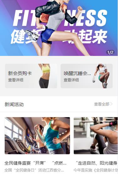临潭健身俱乐部小程序开发
