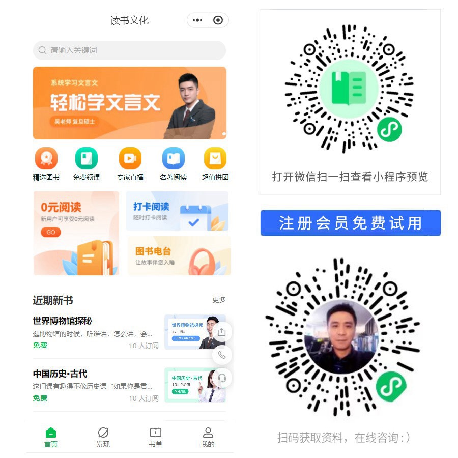 读书文化知识付费小程序.jpg