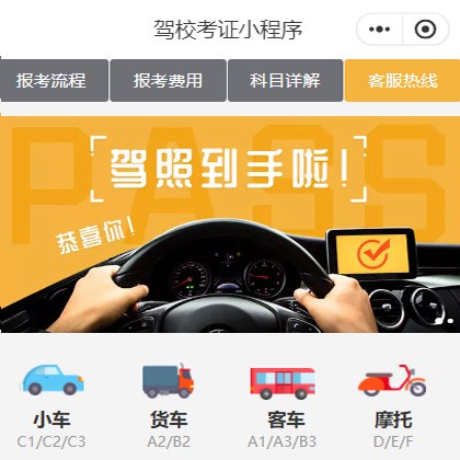 临潭驾校考证小程序开发