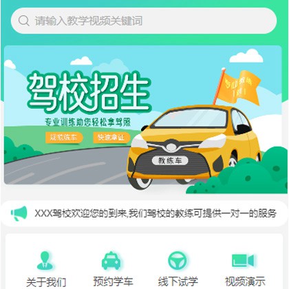 临潭驾校培训小程序开发