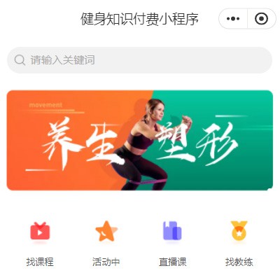 临潭健身知识付费小程序开发